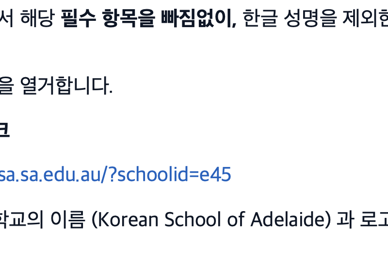 2025 학년도 온라인 등록 신청 Online Enrolment Application 방법 안내